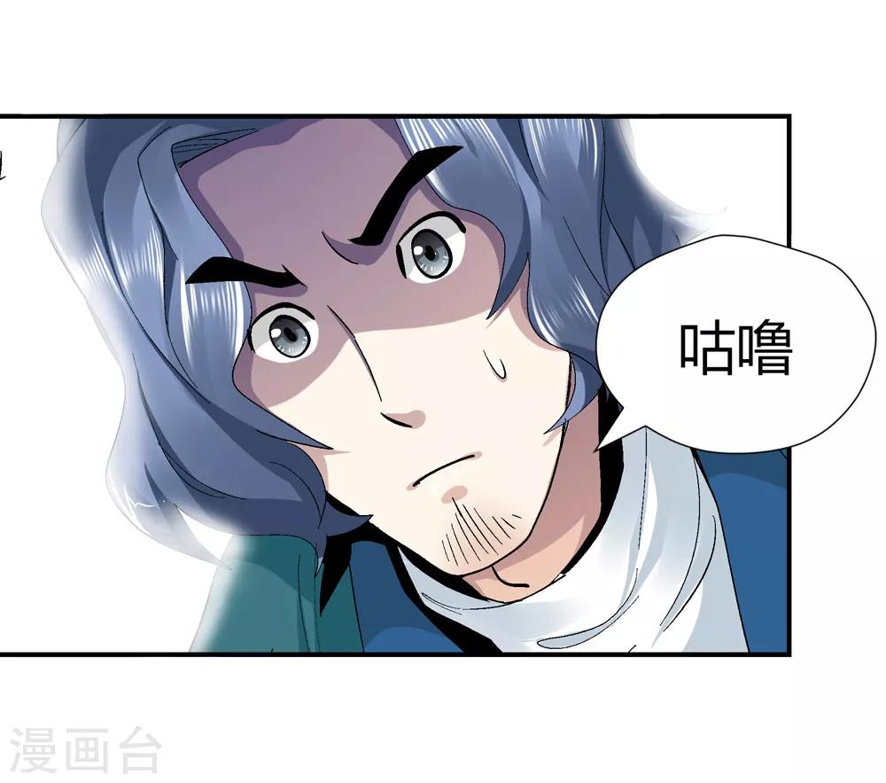 🍚仙道魔侠 第146话 第三个真传弟子2 第19页