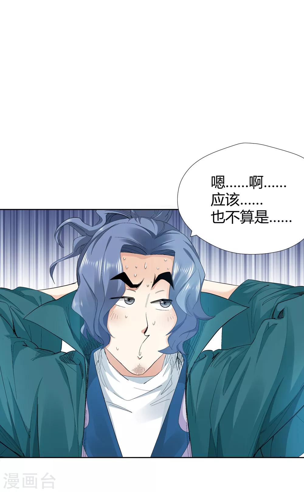 🍚仙道魔侠 第146话 第三个真传弟子2 第2页