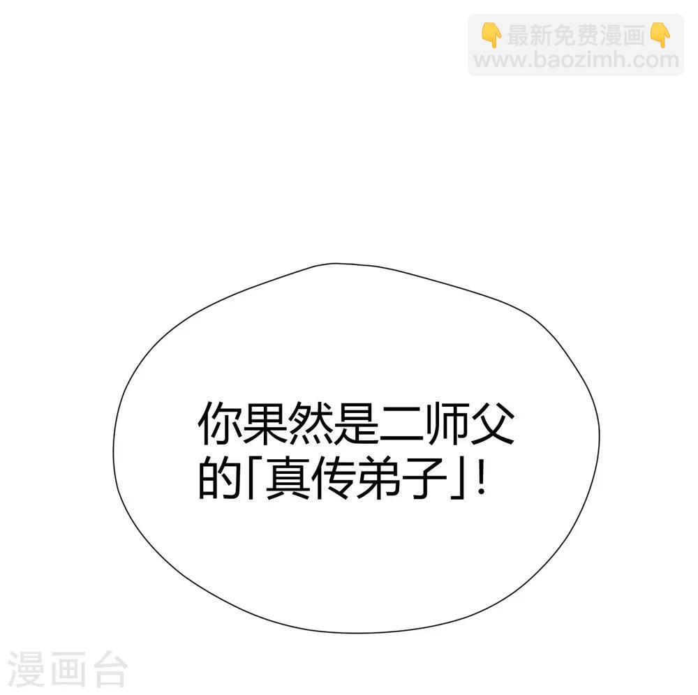🍚仙道魔侠 第146话 第三个真传弟子2 第24页