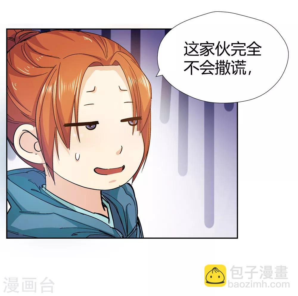 🍚仙道魔侠 第146话 第三个真传弟子2 第3页