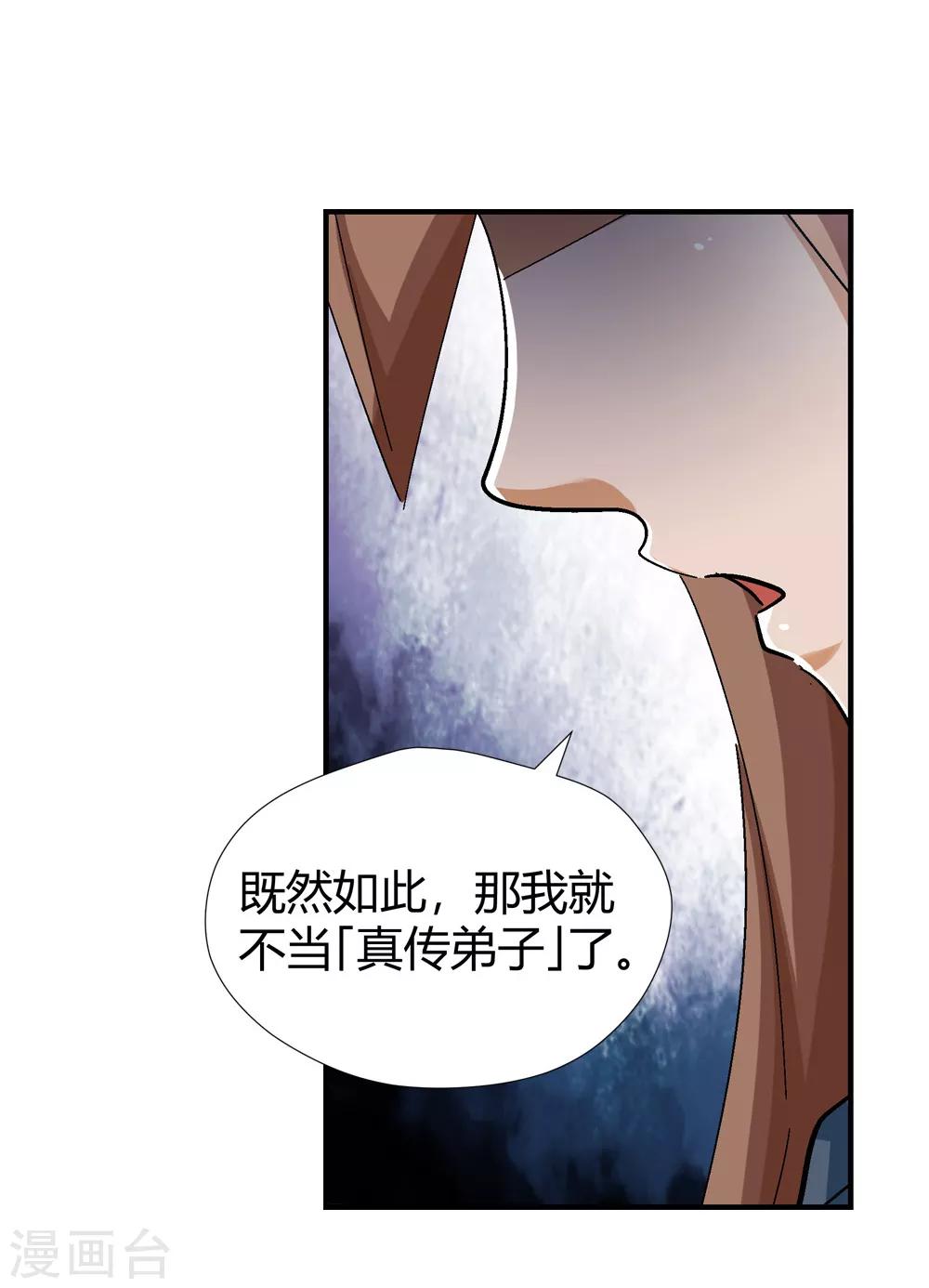 🍚仙道魔侠 第146话 第三个真传弟子2 第4页