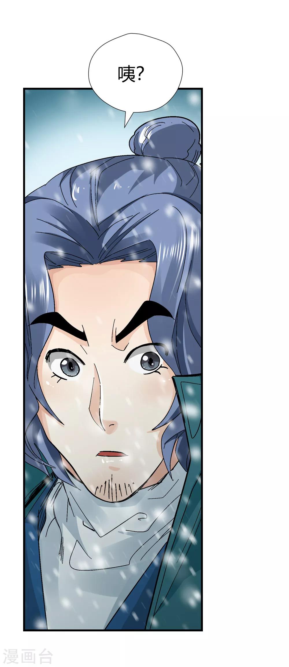 🍚仙道魔侠 第146话 第三个真传弟子2 第5页