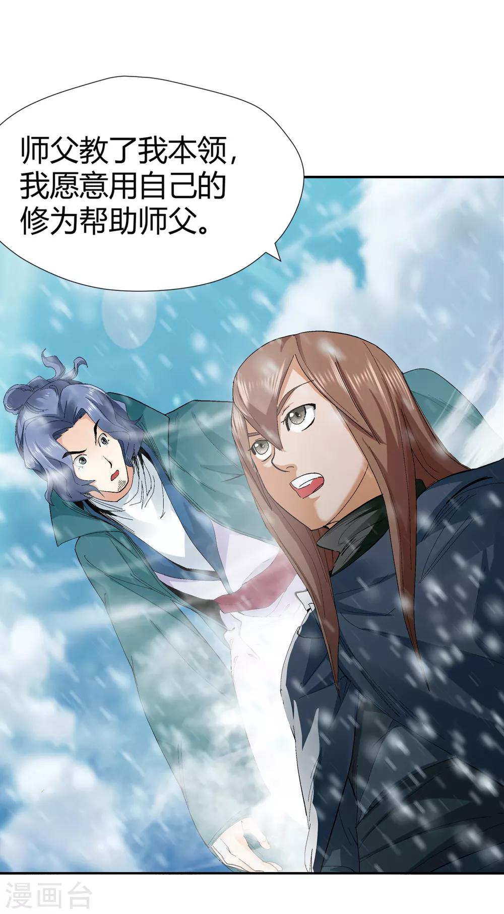 🍚仙道魔侠 第146话 第三个真传弟子2 第6页