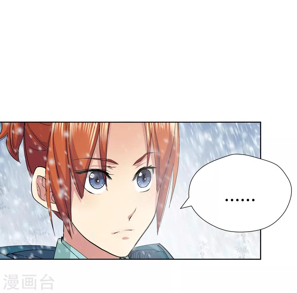 🍚仙道魔侠 第146话 第三个真传弟子2 第7页