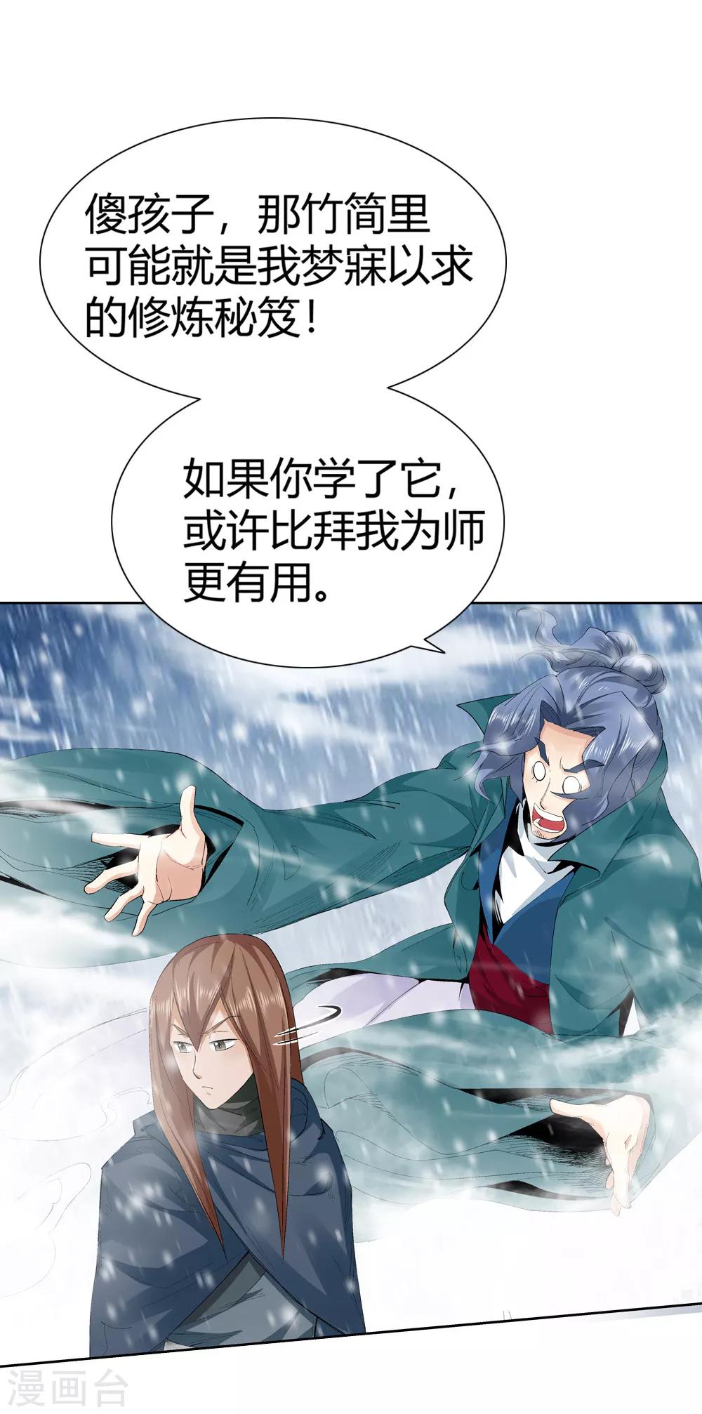 🍚仙道魔侠 第146话 第三个真传弟子2 第8页
