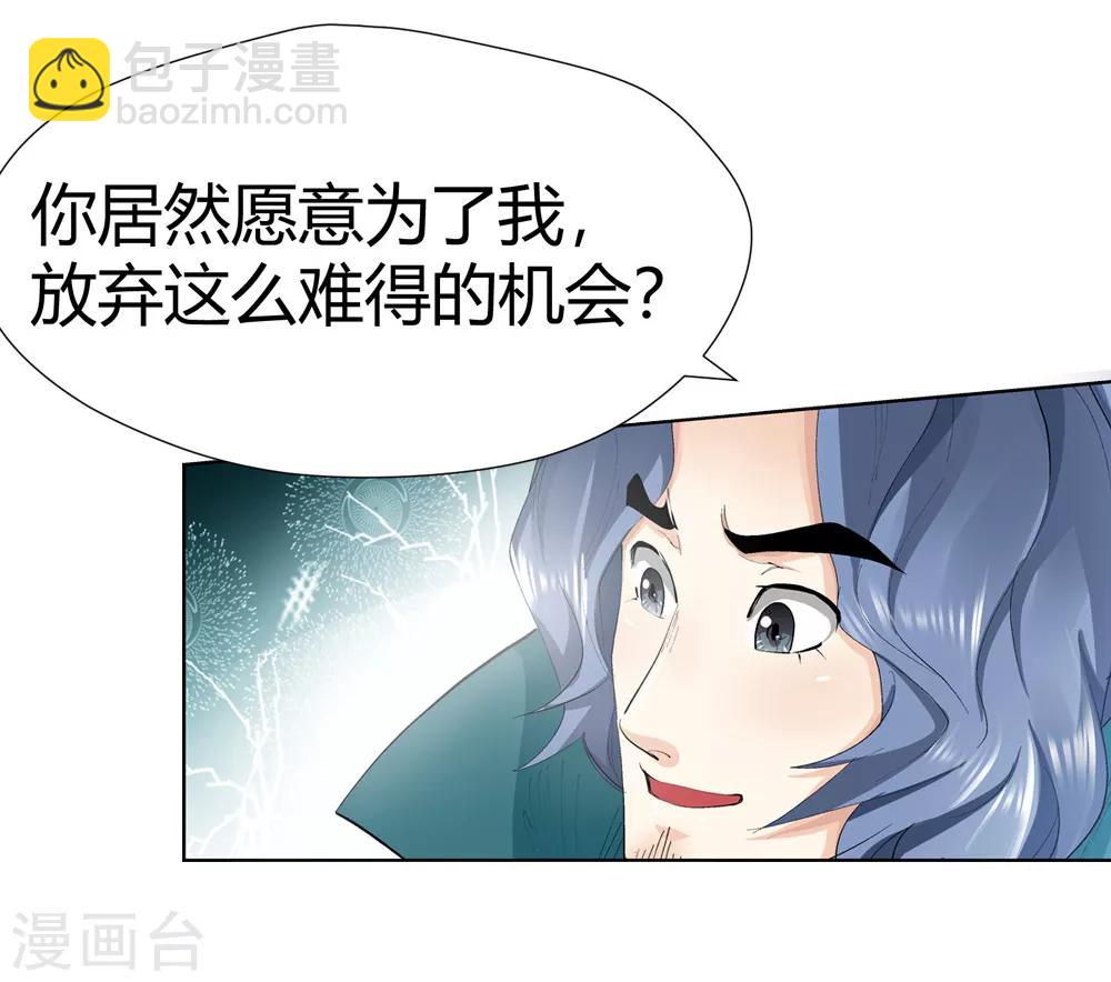 🍚仙道魔侠 第146话 第三个真传弟子2 第9页