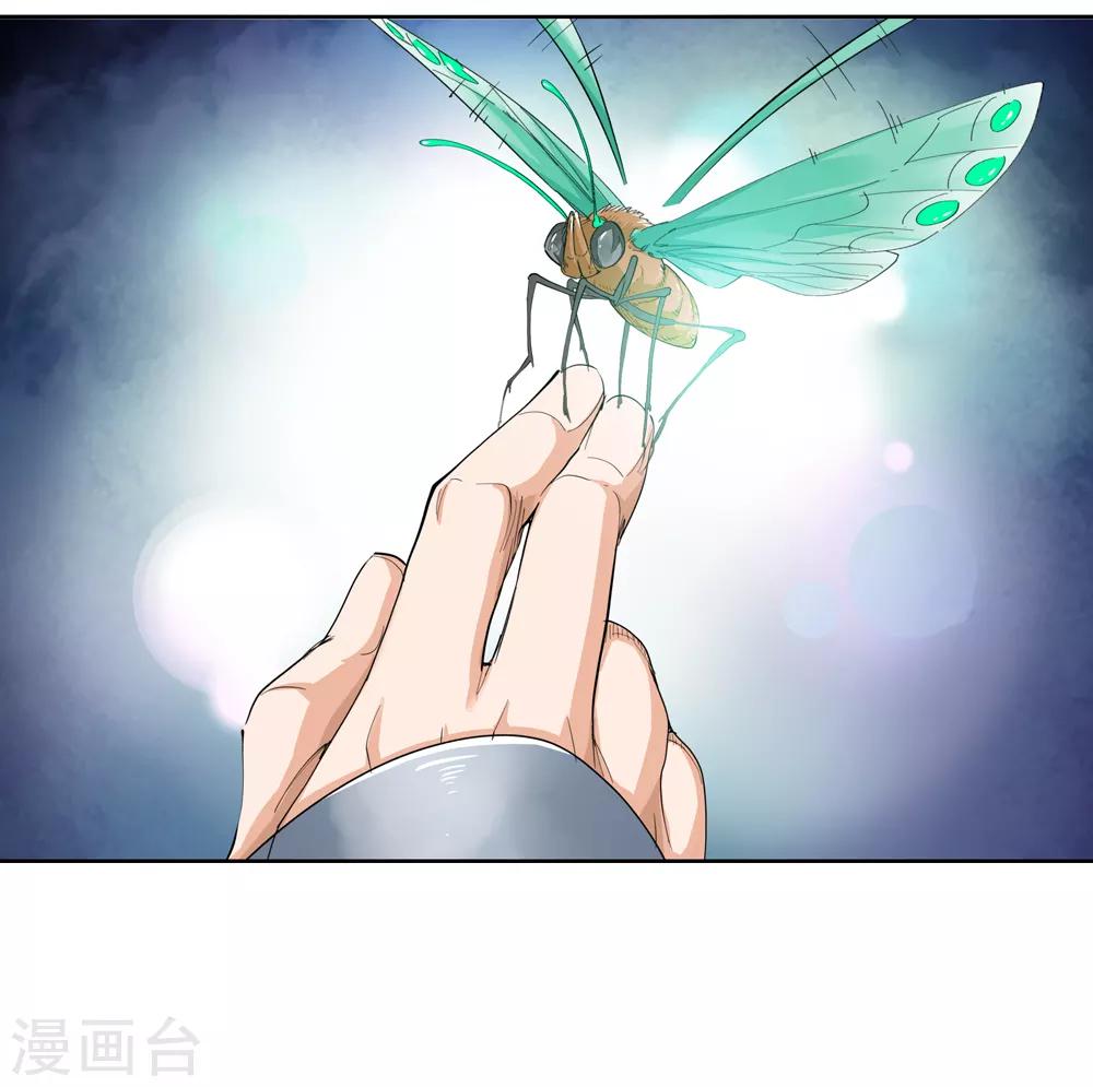 🍚仙道魔侠 第148话 百毒真君1 第16页