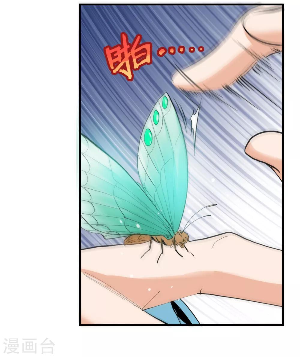 🍚仙道魔侠 第148话 百毒真君1 第20页