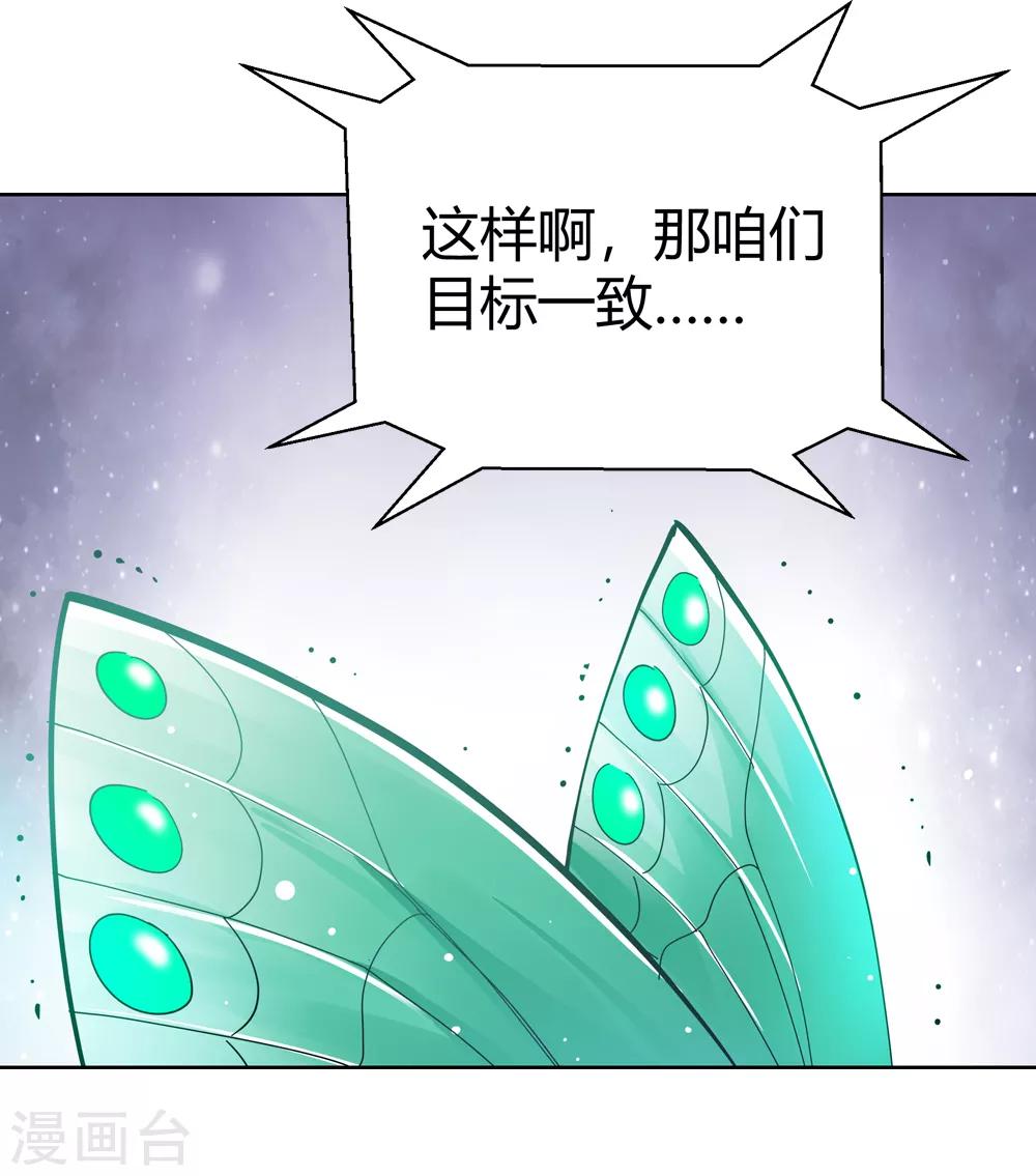 🍚仙道魔侠 第148话 百毒真君1 第21页