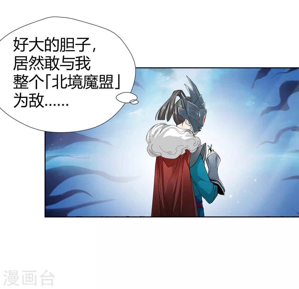 🍚仙道魔侠 第148话 百毒真君1 第22页