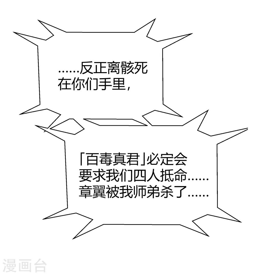 🍚仙道魔侠 第148话 百毒真君1 第23页