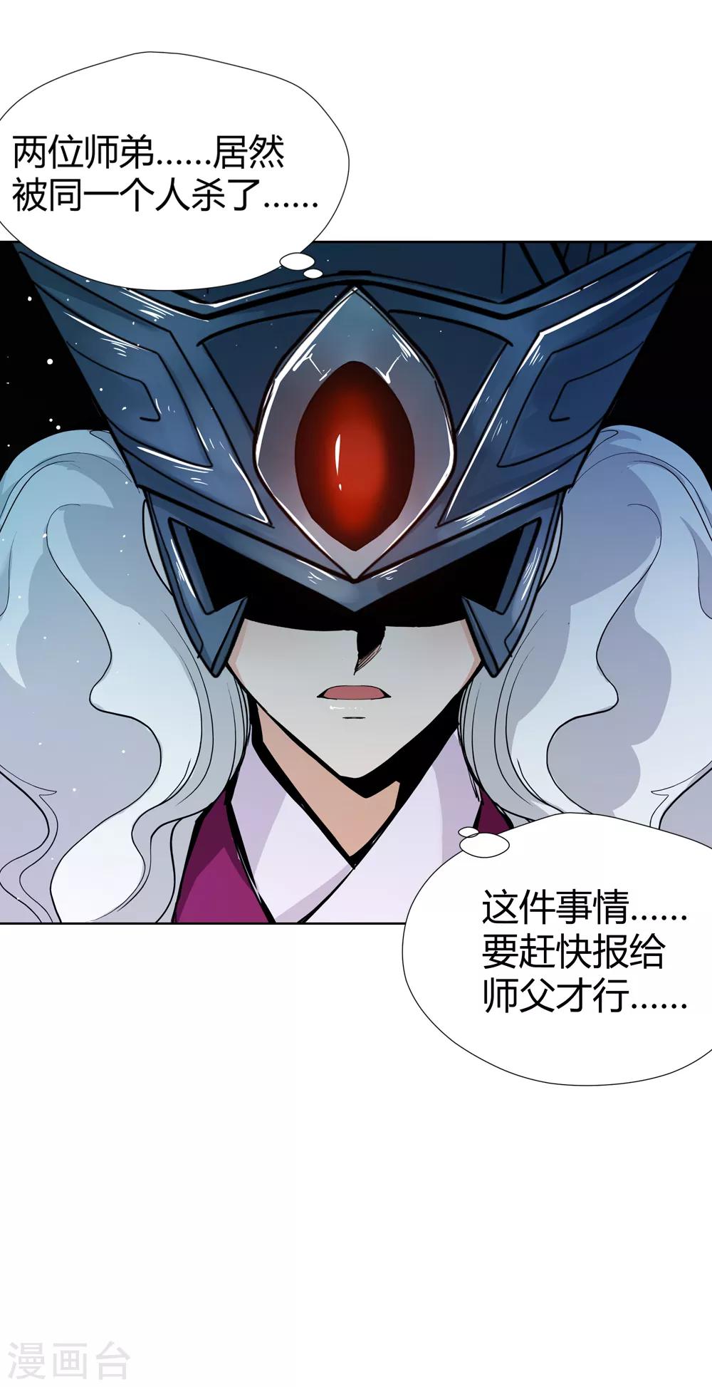 🍚仙道魔侠 第148话 百毒真君1 第24页