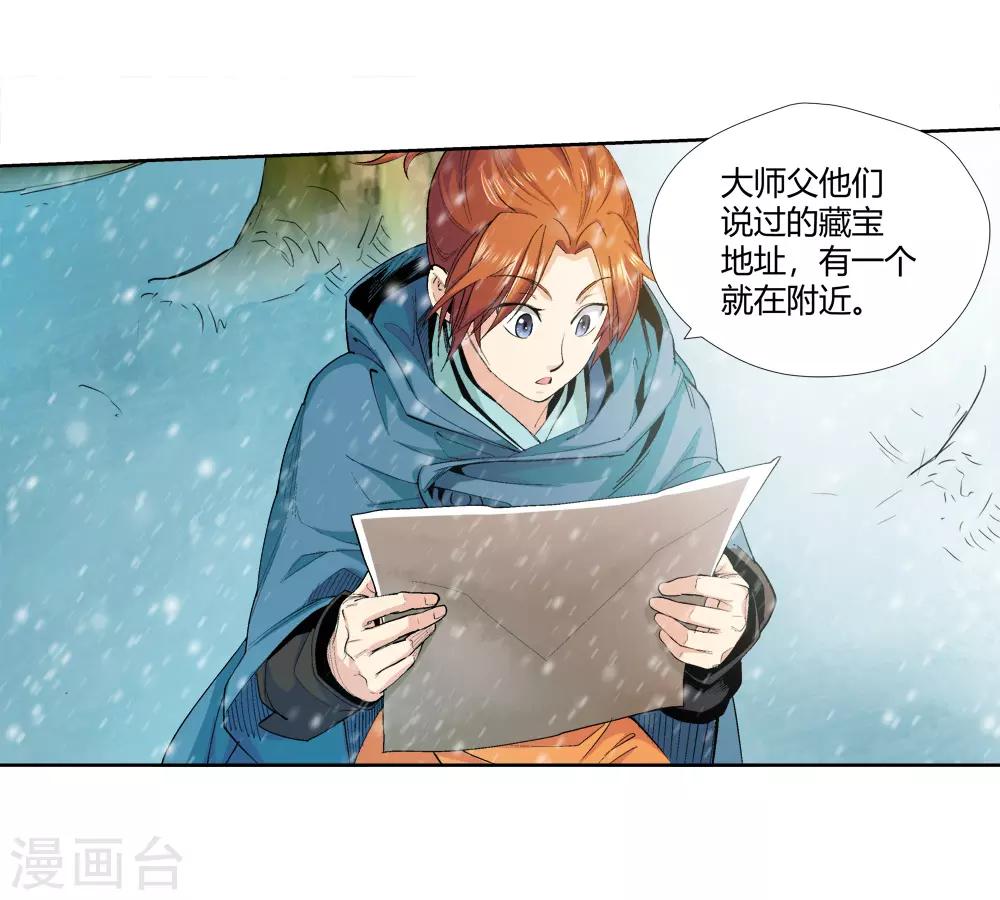 🍚仙道魔侠 第148话 百毒真君1 第5页