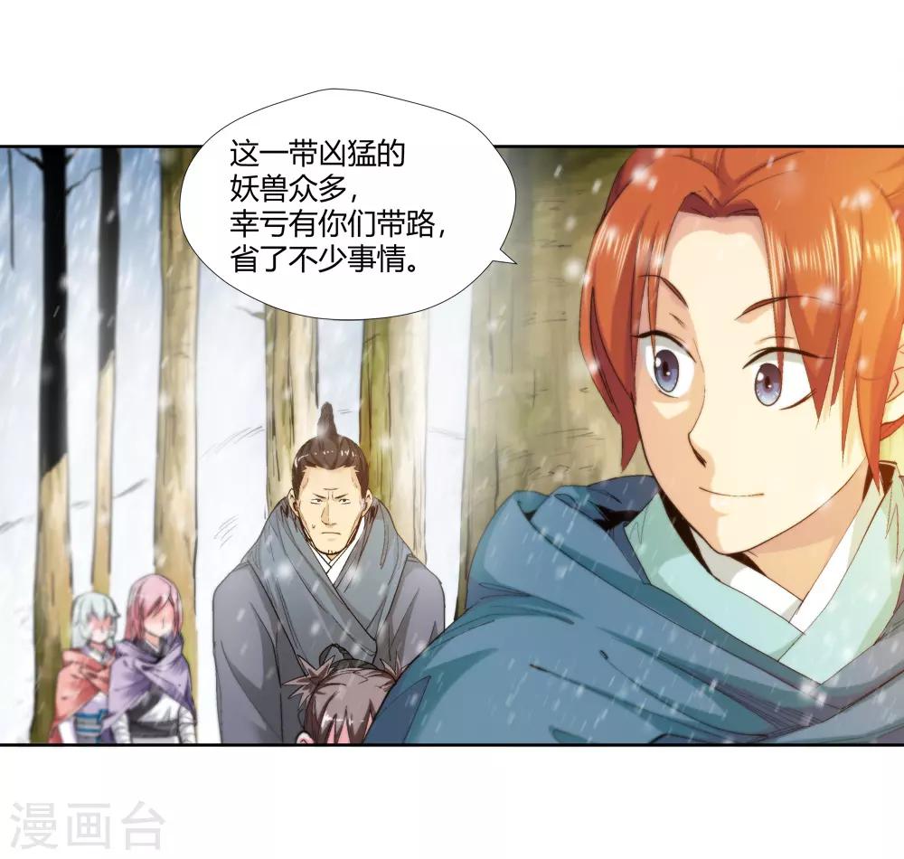 🍚仙道魔侠 第148话 百毒真君1 第6页