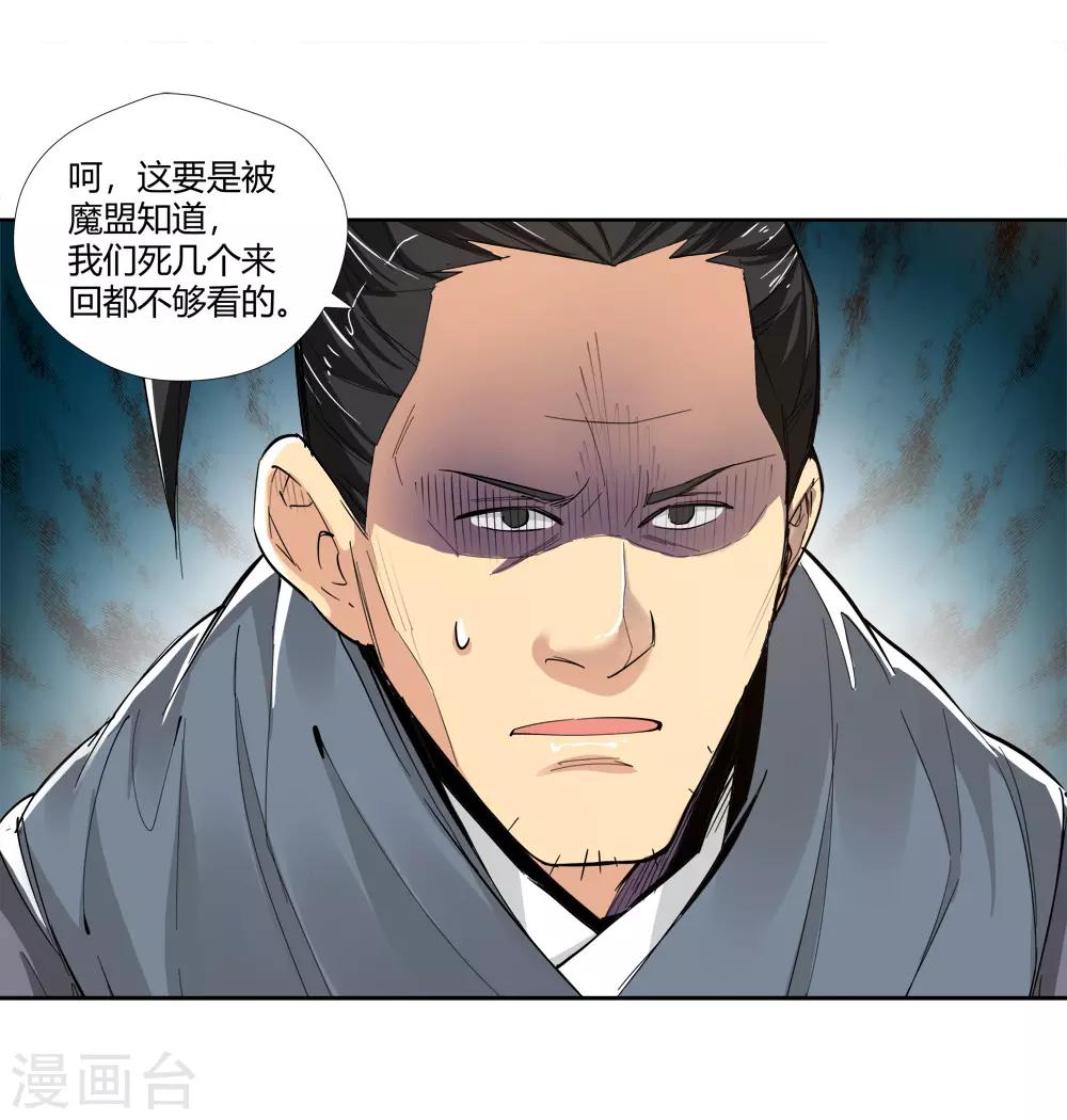 🍚仙道魔侠 第148话 百毒真君1 第7页