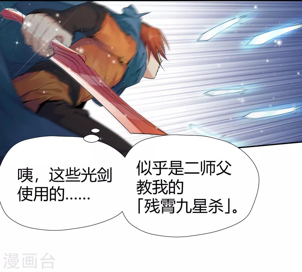 🍚仙道魔侠 第150话 激活法阵1 第20页