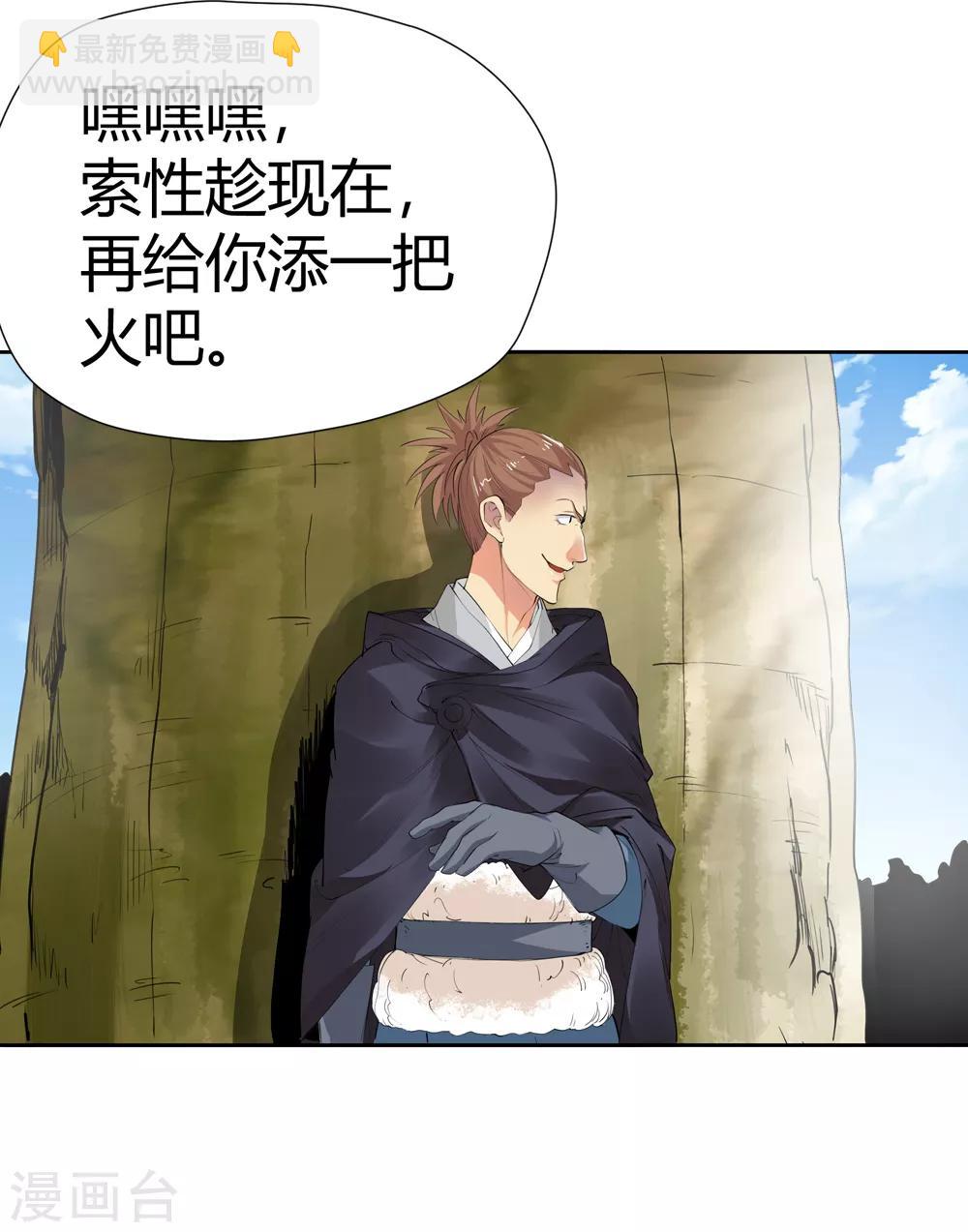 🍚仙道魔侠 第150话 激活法阵1 第23页