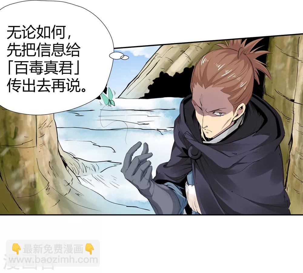 🍚仙道魔侠 第150话 激活法阵1 第6页
