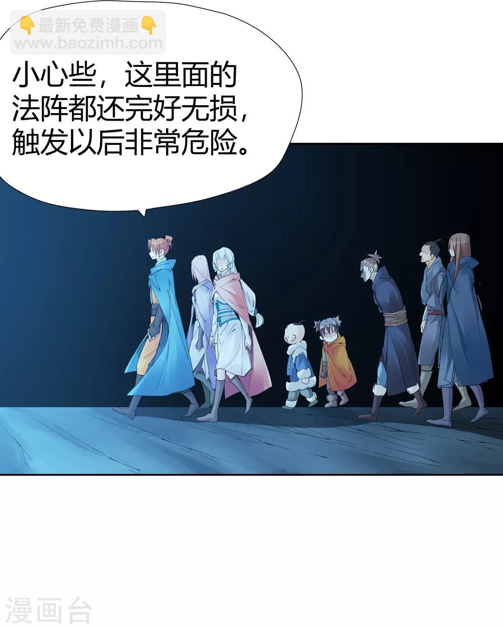 🍚仙道魔侠 第152话 神秘女子1 第10页