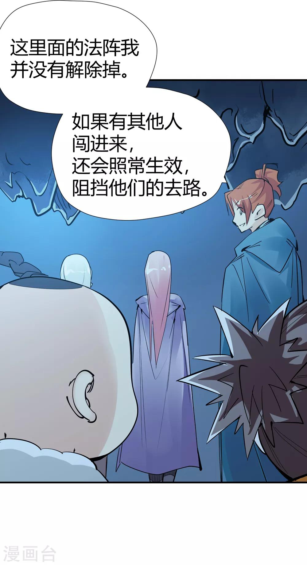 🍚仙道魔侠 第152话 神秘女子1 第12页
