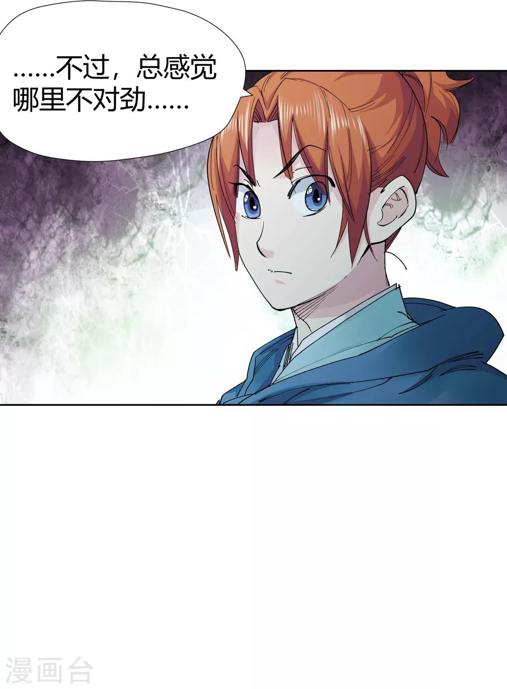 🍚仙道魔侠 第152话 神秘女子1 第13页