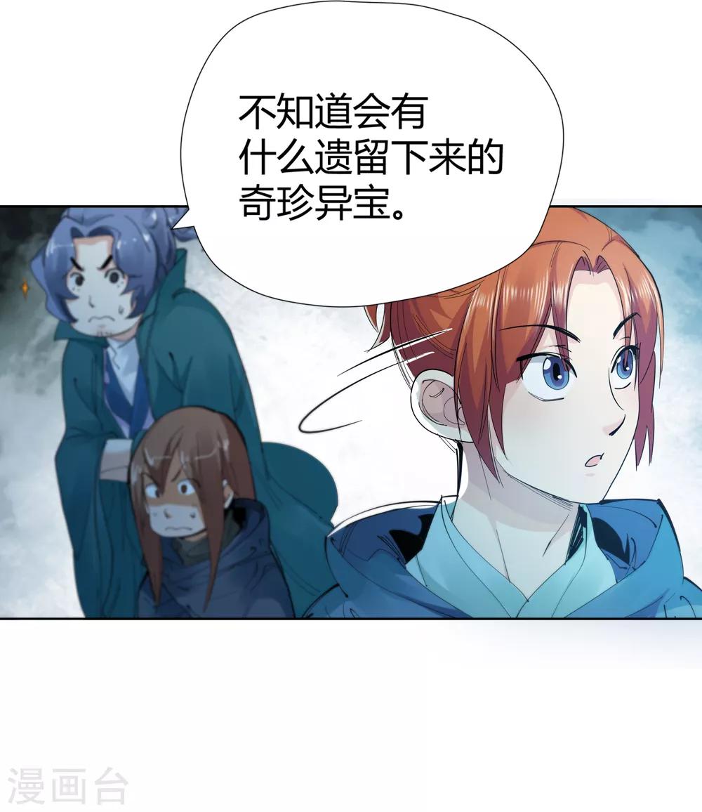 🍚仙道魔侠 第152话 神秘女子1 第16页