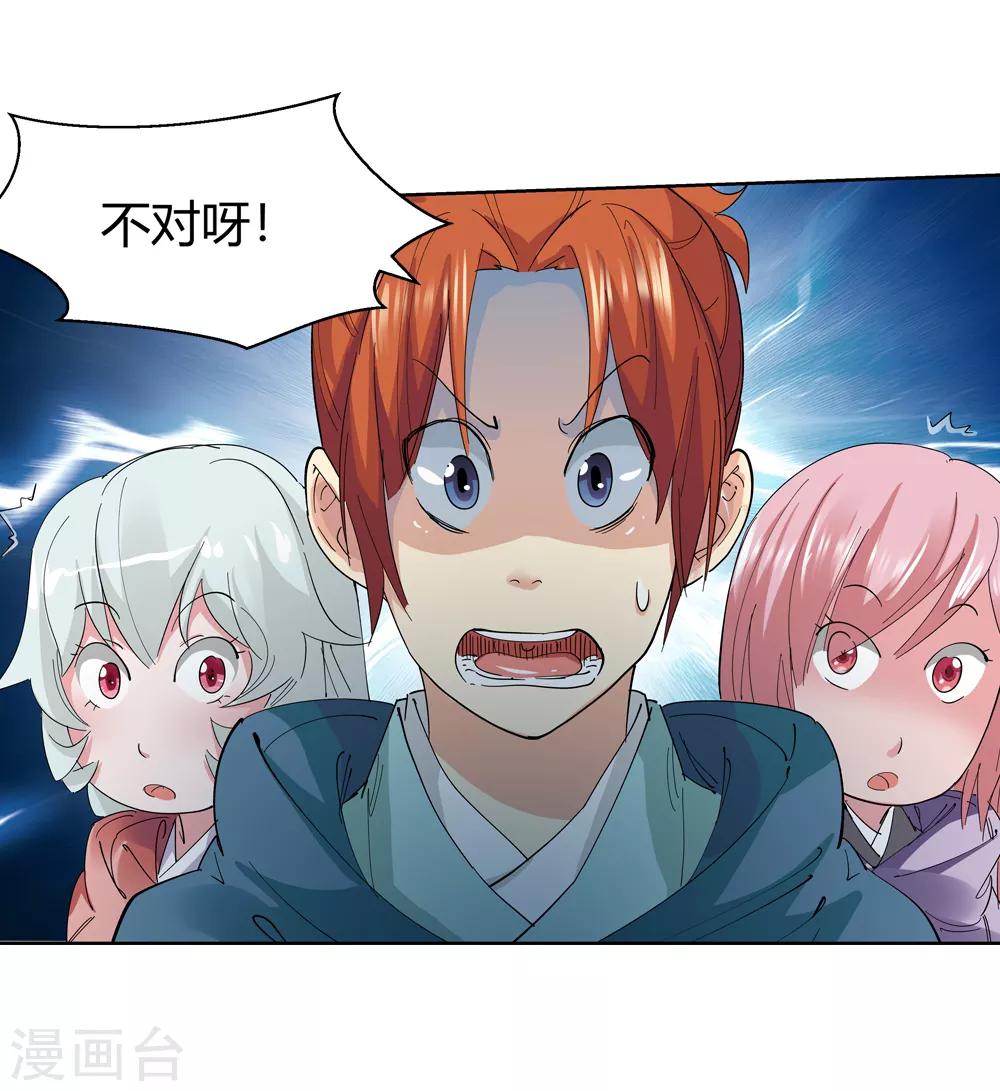 🍚仙道魔侠 第152话 神秘女子1 第19页