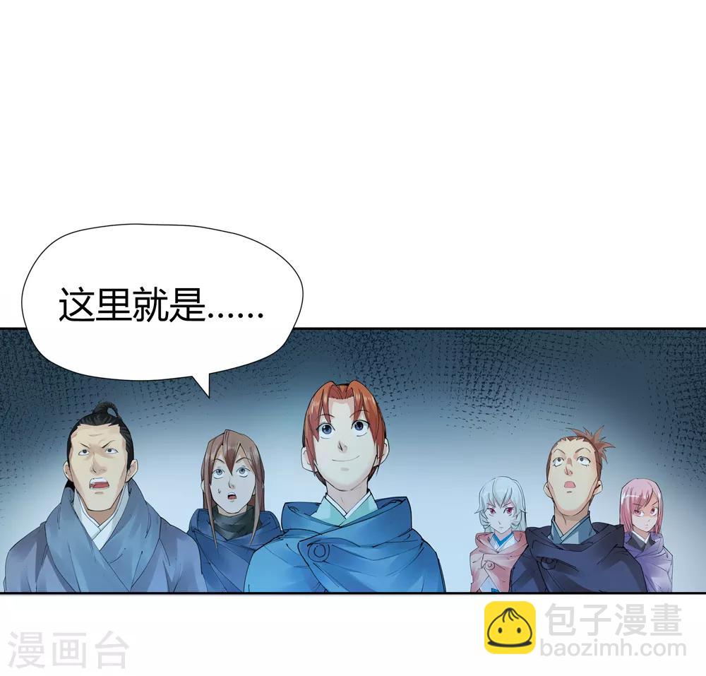 🍚仙道魔侠 第152话 神秘女子1 第2页