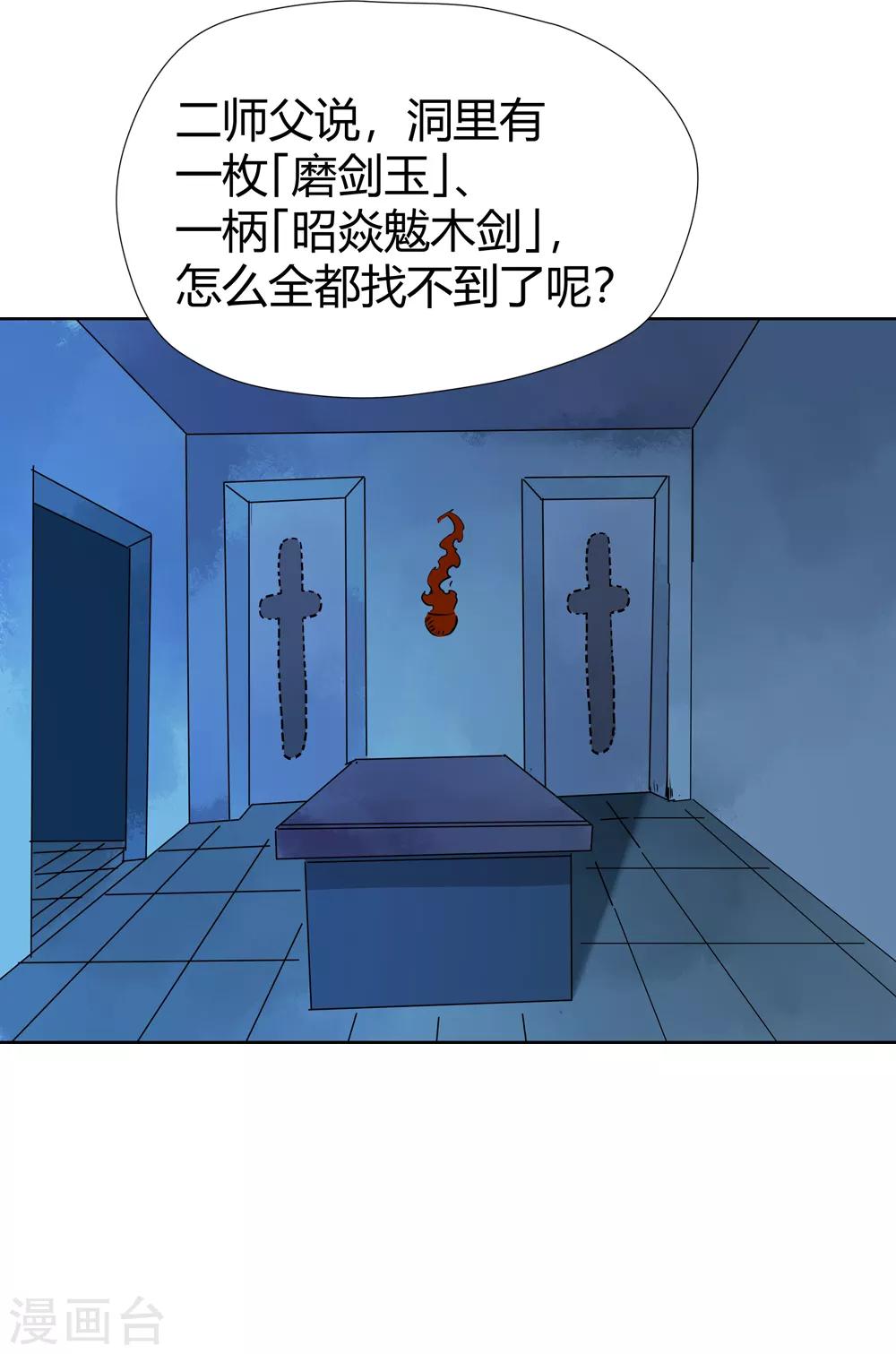🍚仙道魔侠 第152话 神秘女子1 第20页