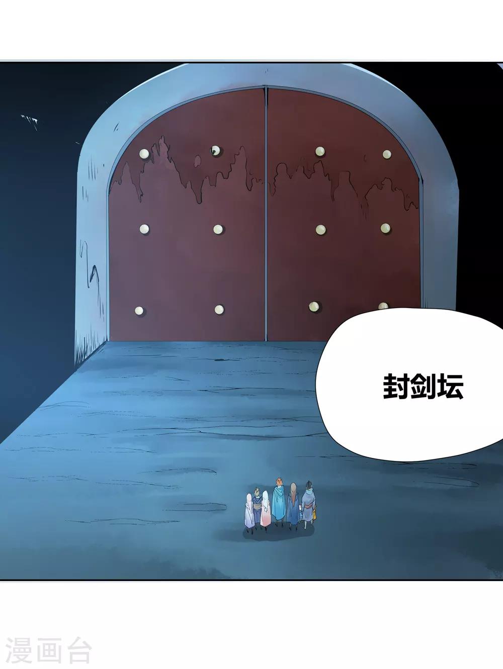 🍚仙道魔侠 第152话 神秘女子1 第3页