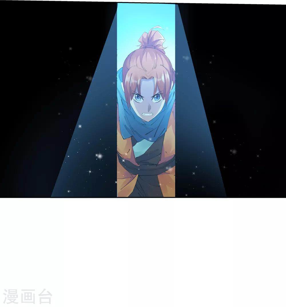 🍚仙道魔侠 第152话 神秘女子1 第7页