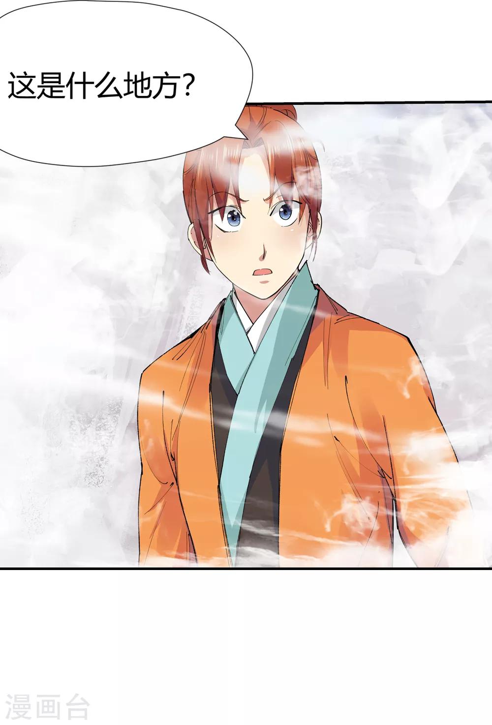 🍚仙道魔侠 第154话 最后一个真传弟子1 第16页