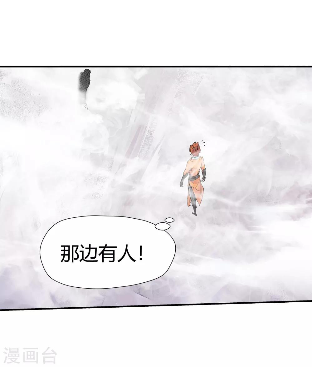 🍚仙道魔侠 第154话 最后一个真传弟子1 第17页