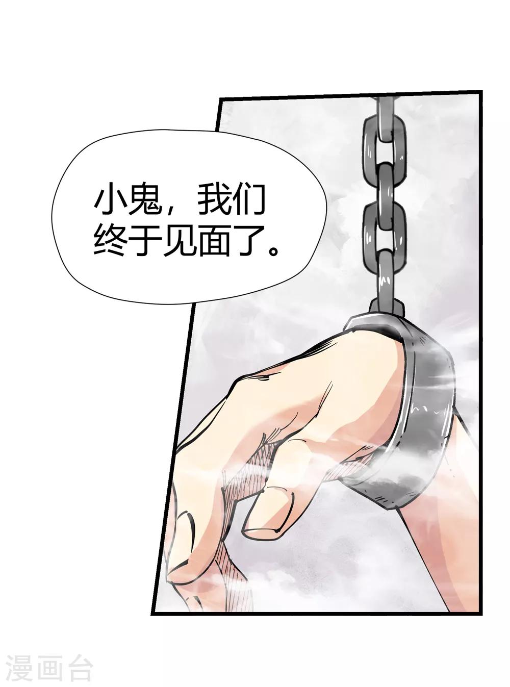 🍚仙道魔侠 第154话 最后一个真传弟子1 第19页