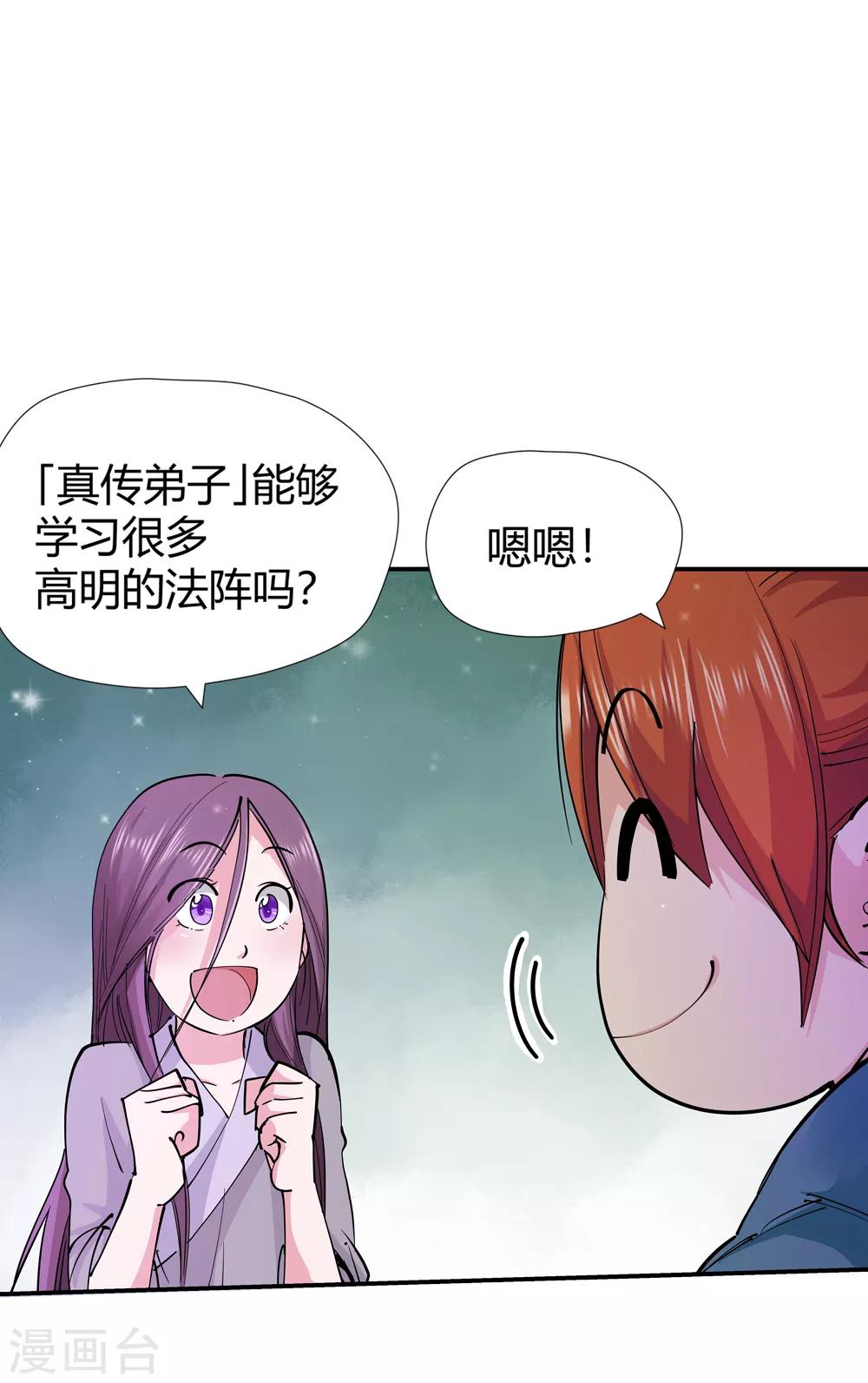 🍚仙道魔侠 第154话 最后一个真传弟子1 第2页