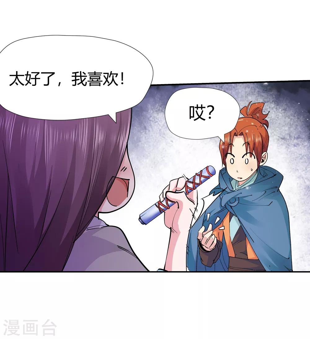 🍚仙道魔侠 第154话 最后一个真传弟子1 第3页
