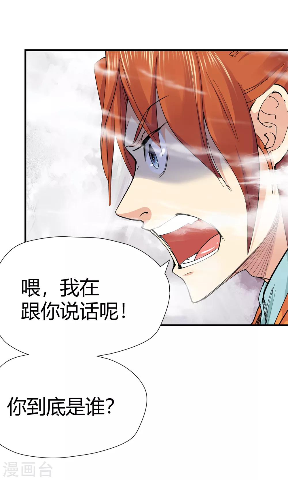 🍚仙道魔侠 第156话 天刑司1 第10页