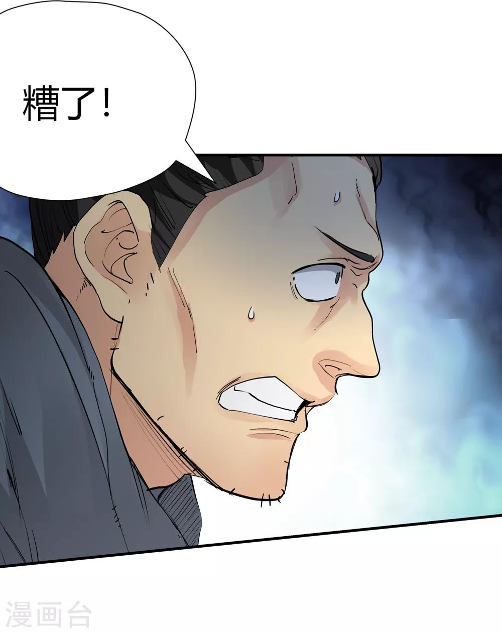 🍚仙道魔侠 第156话 天刑司1 第19页