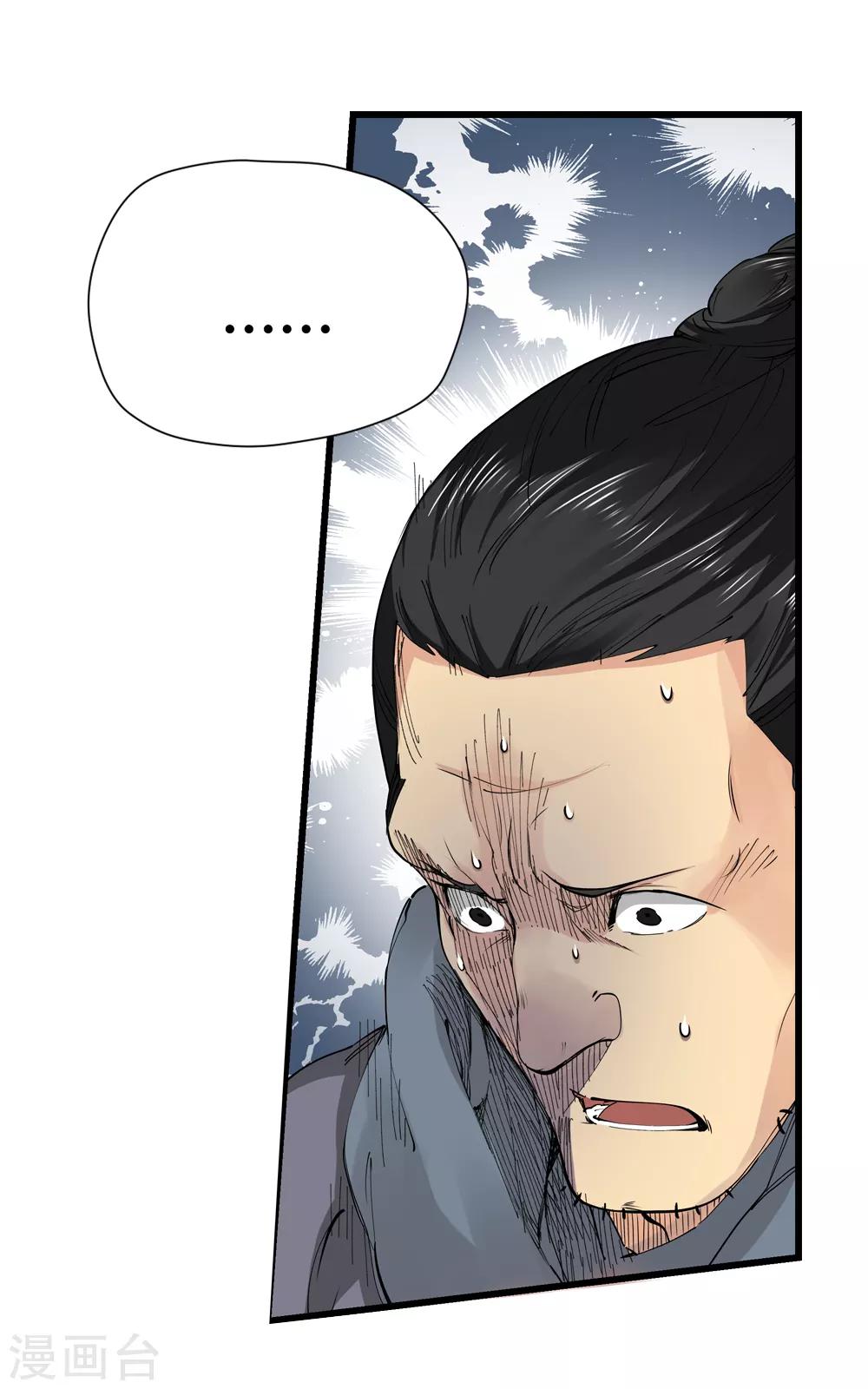 🍚仙道魔侠 第156话 天刑司1 第3页