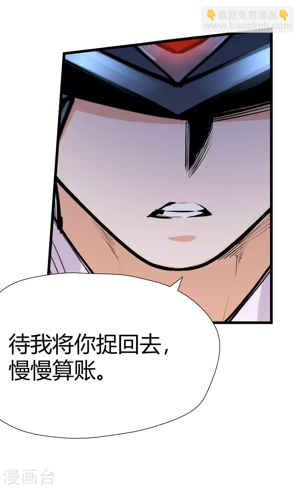 🍚仙道魔侠 第156话 天刑司1 第4页
