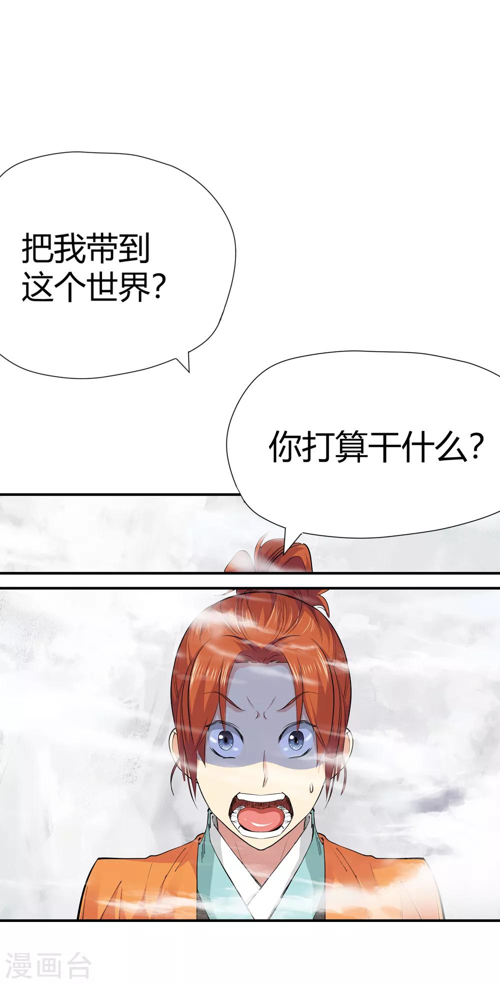 🍚仙道魔侠 第156话 天刑司1 第7页