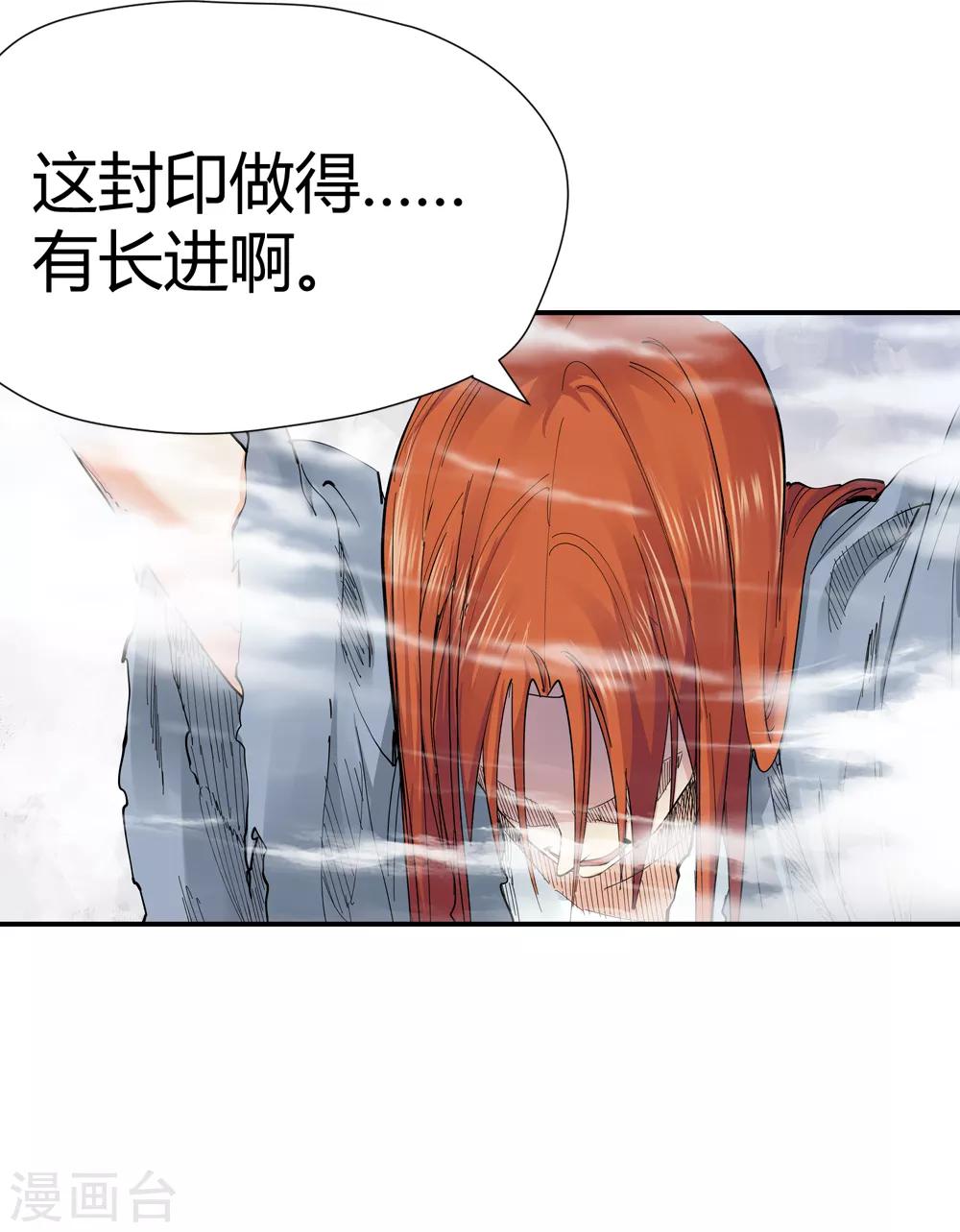 🍚仙道魔侠 第156话 天刑司1 第9页