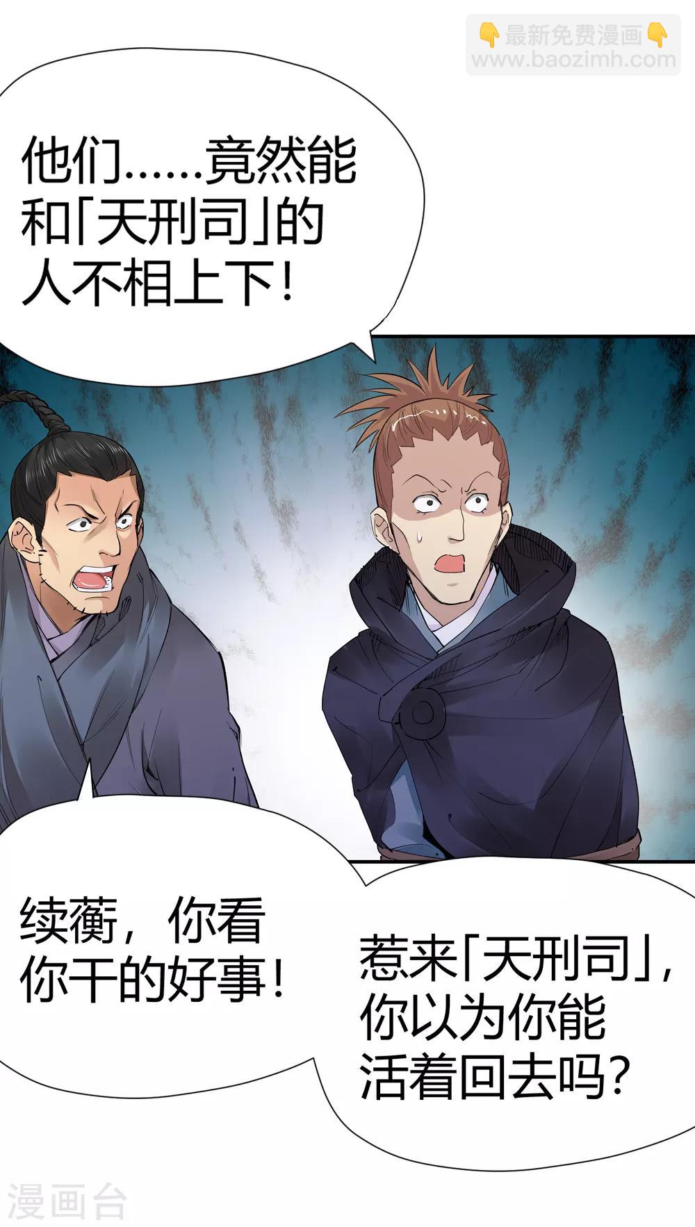 🍚仙道魔侠 第158话 连续的意外1 第14页