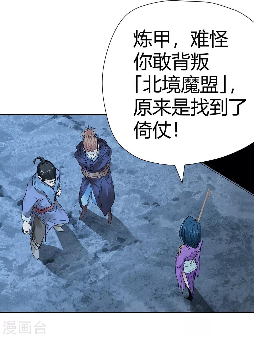 🍚仙道魔侠 第158话 连续的意外1 第16页
