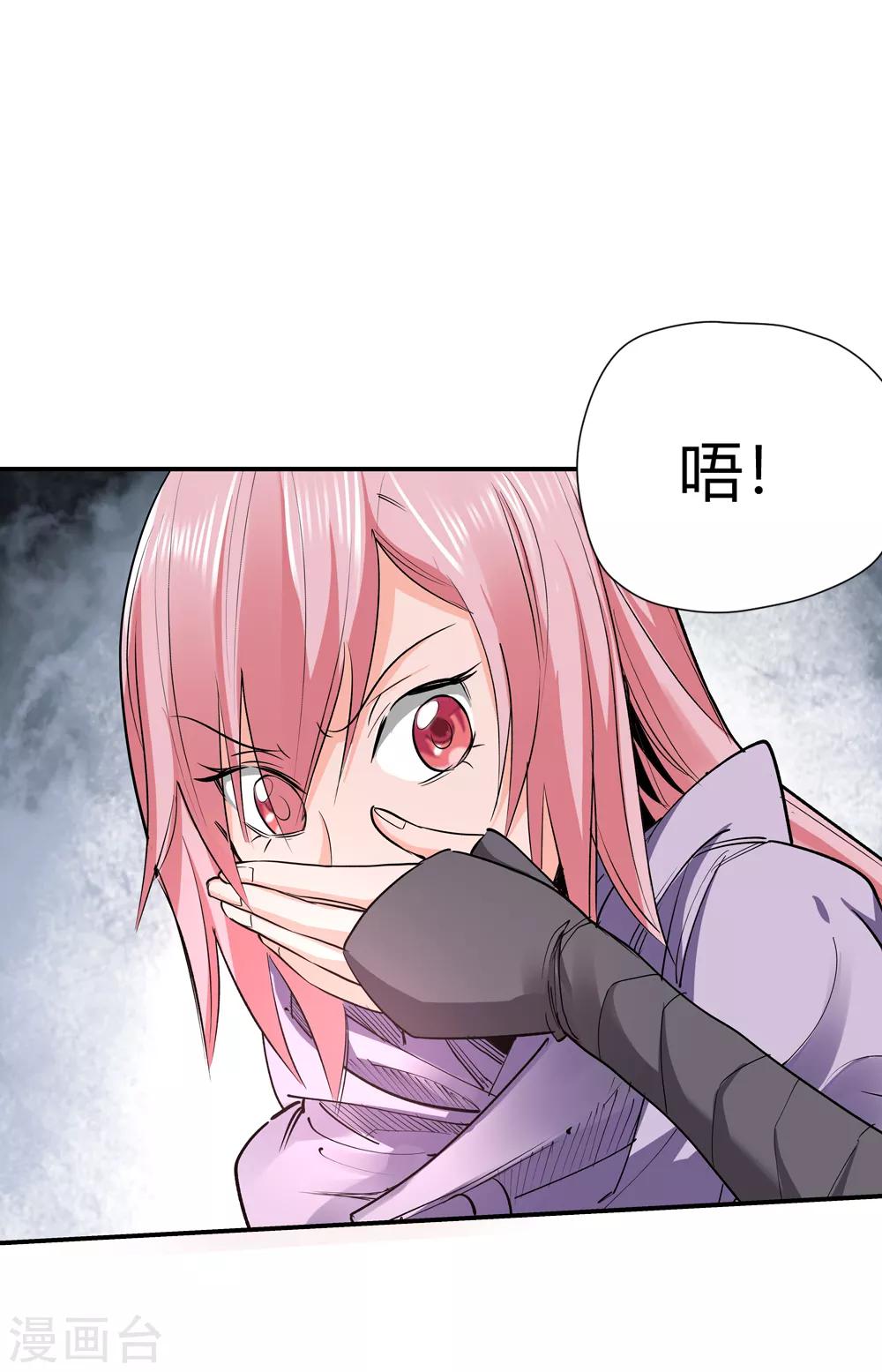 🍚仙道魔侠 第158话 连续的意外1 第2页