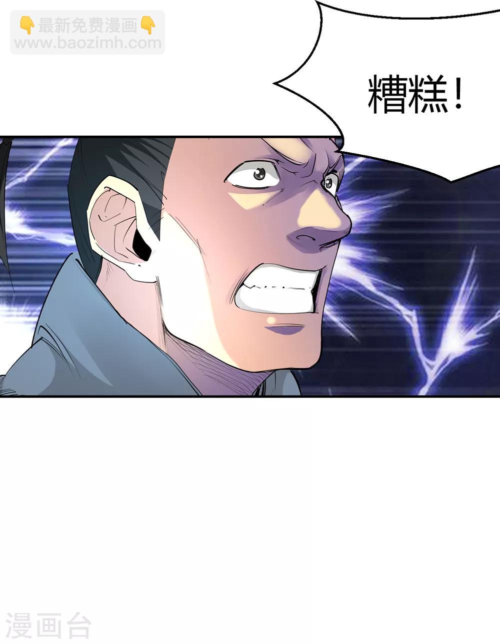 🍚仙道魔侠 第158话 连续的意外1 第20页