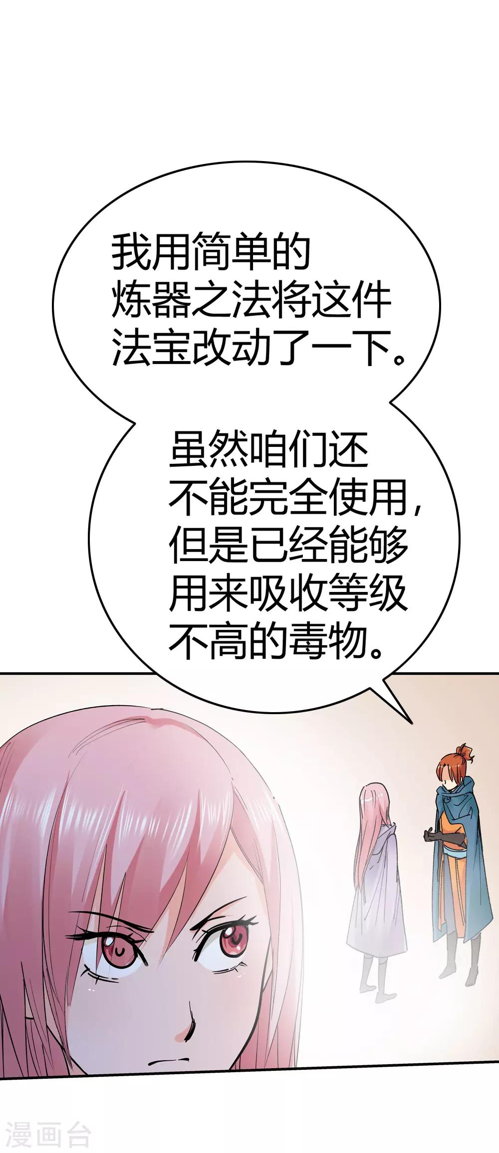 🍚仙道魔侠 第158话 连续的意外1 第8页