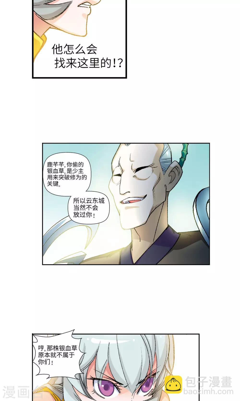 🍚仙道魔侠 第17话 客卿1 第13页