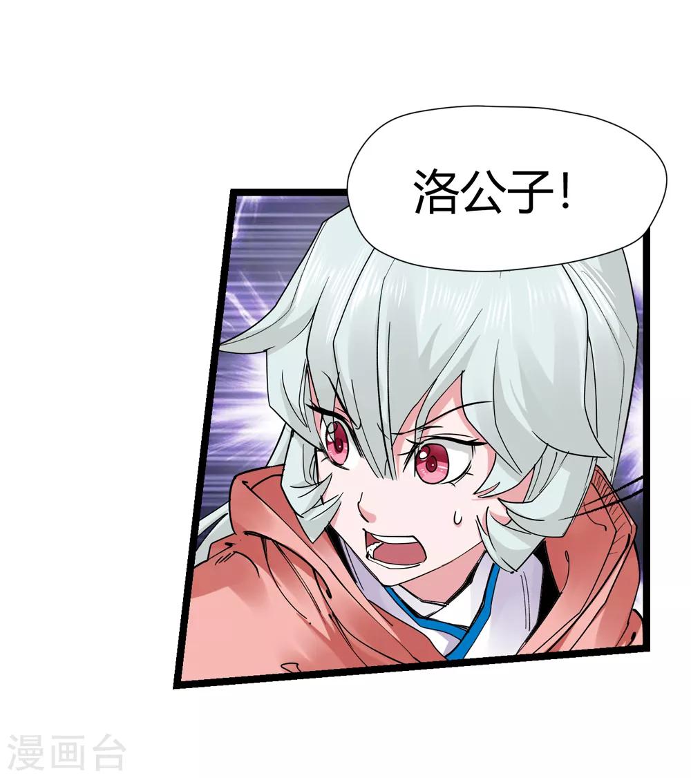 🍚仙道魔侠 第160话 连续的意外3 第12页