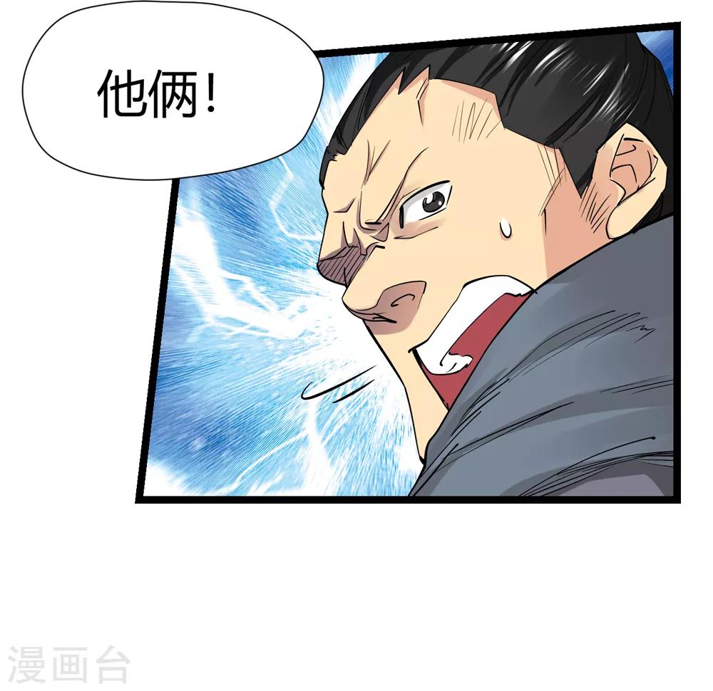 🍚仙道魔侠 第160话 连续的意外3 第13页